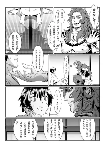 [Isaki] Oni no Mura Fhentai - Page 7