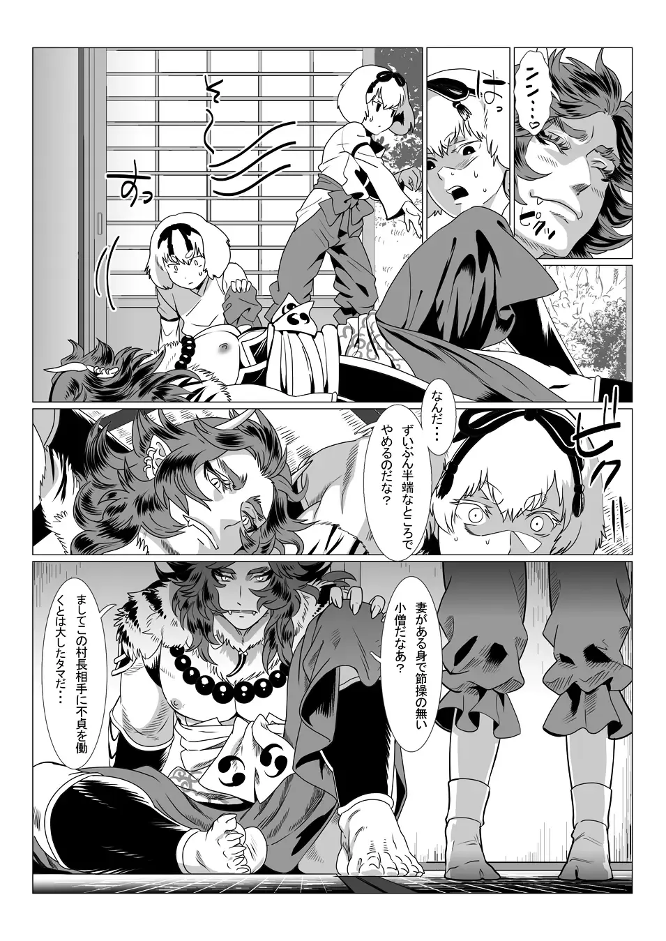 [Isaki] Oni no Mura II Fhentai - Page 25