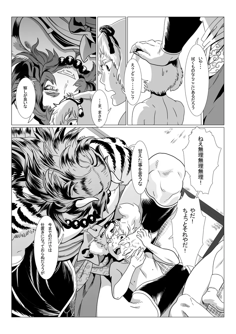 [Isaki] Oni no Mura II Fhentai - Page 29