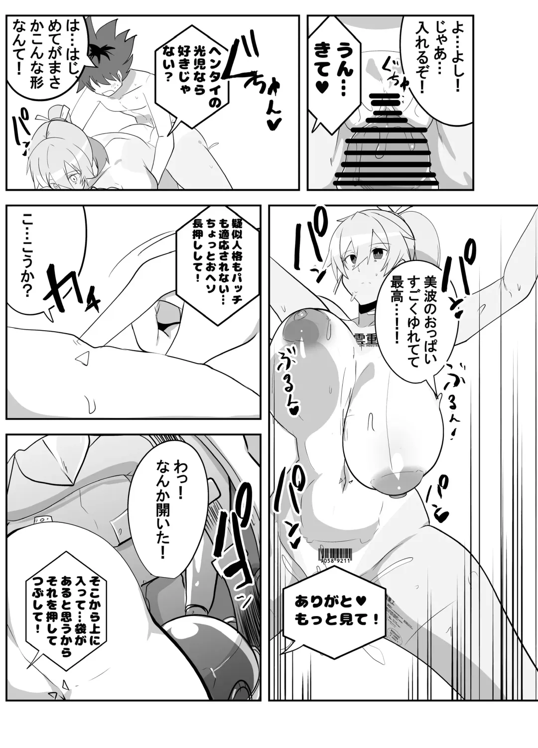 [Omuraisu - Omurice] Humanroid no Semen Paradise! Fhentai - Page 19