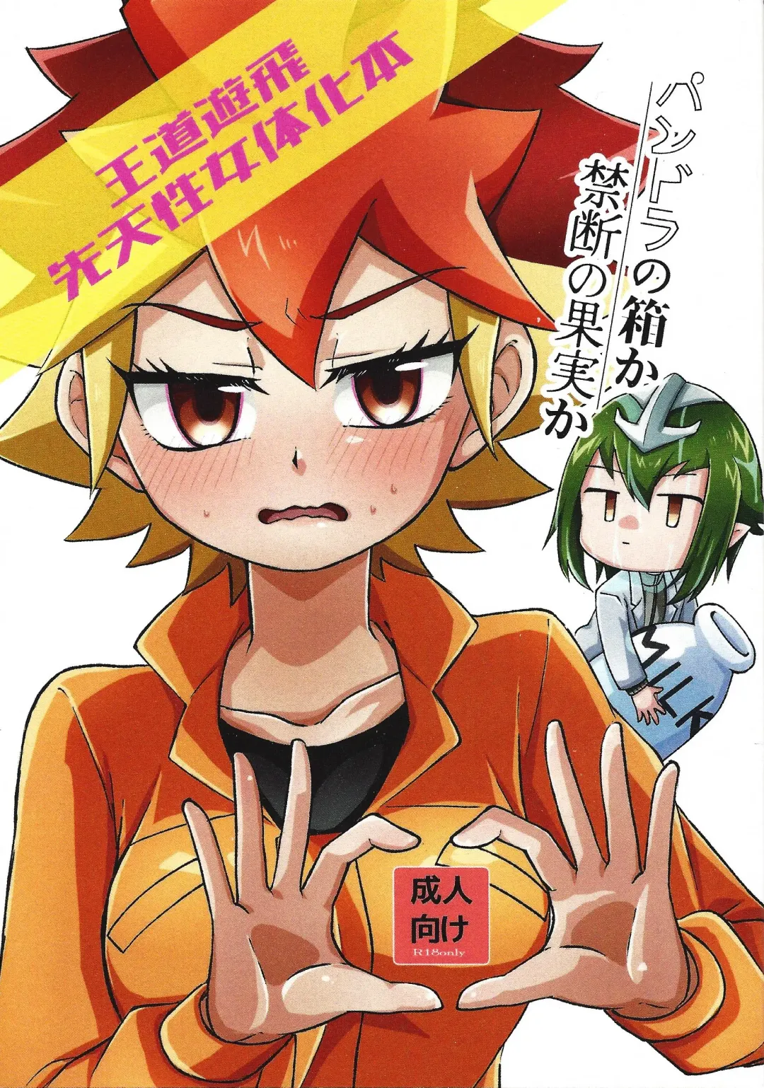 Pandoranohako ka kindan no kajitsu ka Fhentai - Page 1