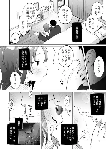 [Shipuoru] Yui wa Chanto Shiawase da yo Fhentai - Page 23