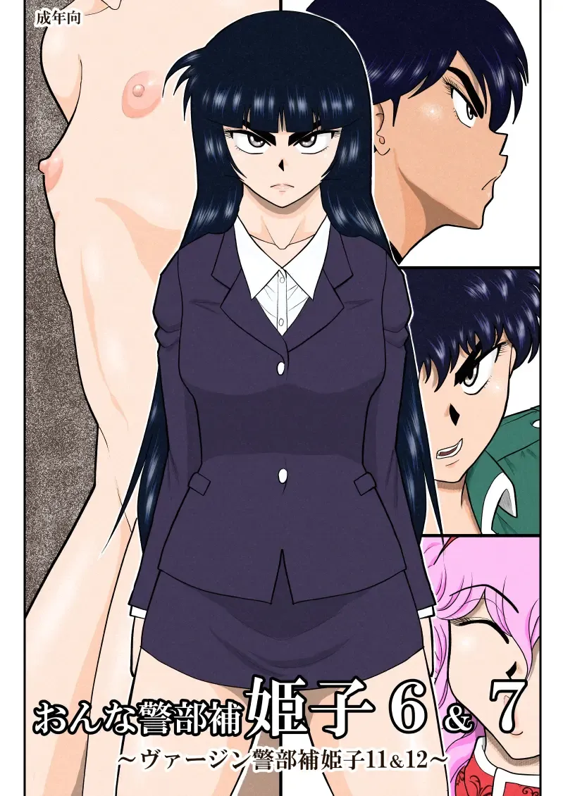 Onna Keibuho Himeko 6 & 7～Virgin Keibuho Himeko 11 & 12～ Fhentai - Page 1