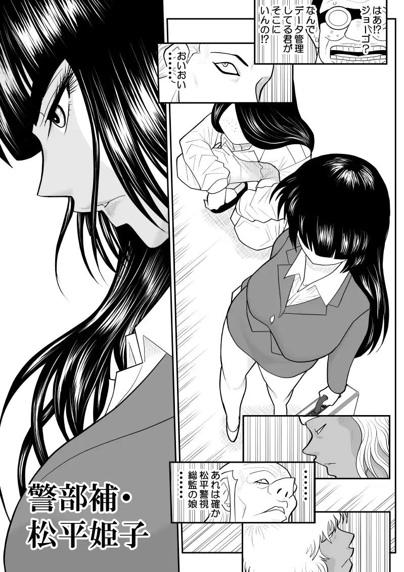 Onna Keibuho Himeko 6 & 7～Virgin Keibuho Himeko 11 & 12～ Fhentai - Page 9