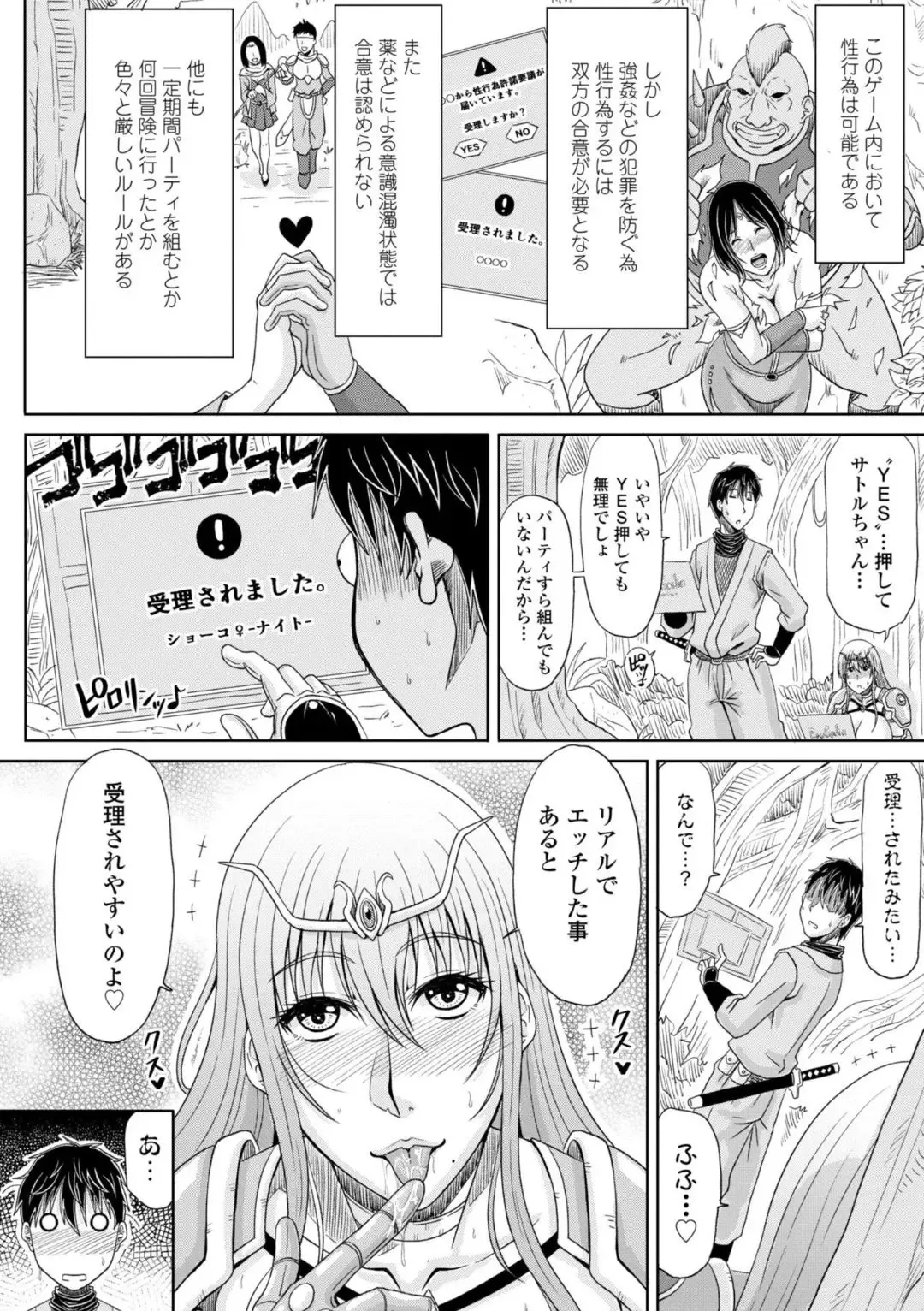 [Kai Hiroyuki] Ecchi na Itoko ga Onna Kishi de Kukkoro na VRMMO Ki Fhentai - Page 12