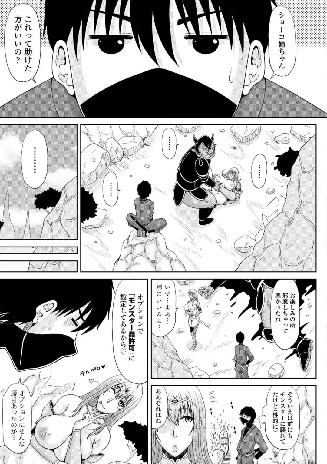 [Kai Hiroyuki] Ecchi na Itoko ga Onna Kishi de Kukkoro na VRMMO Ki Fhentai - Page 27