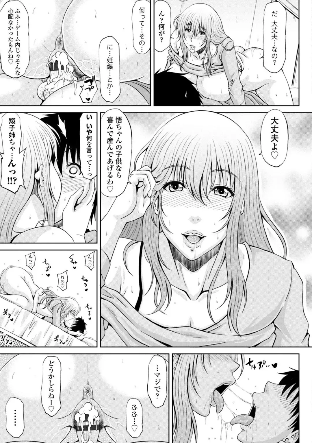 [Kai Hiroyuki] Ecchi na Itoko ga Onna Kishi de Kukkoro na VRMMO Ki Fhentai - Page 53