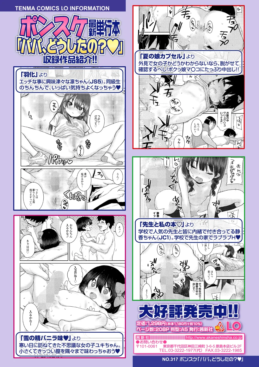 COMIC LOE VOL.3 Mini LO 1 Jikanme Fhentai - Page 54