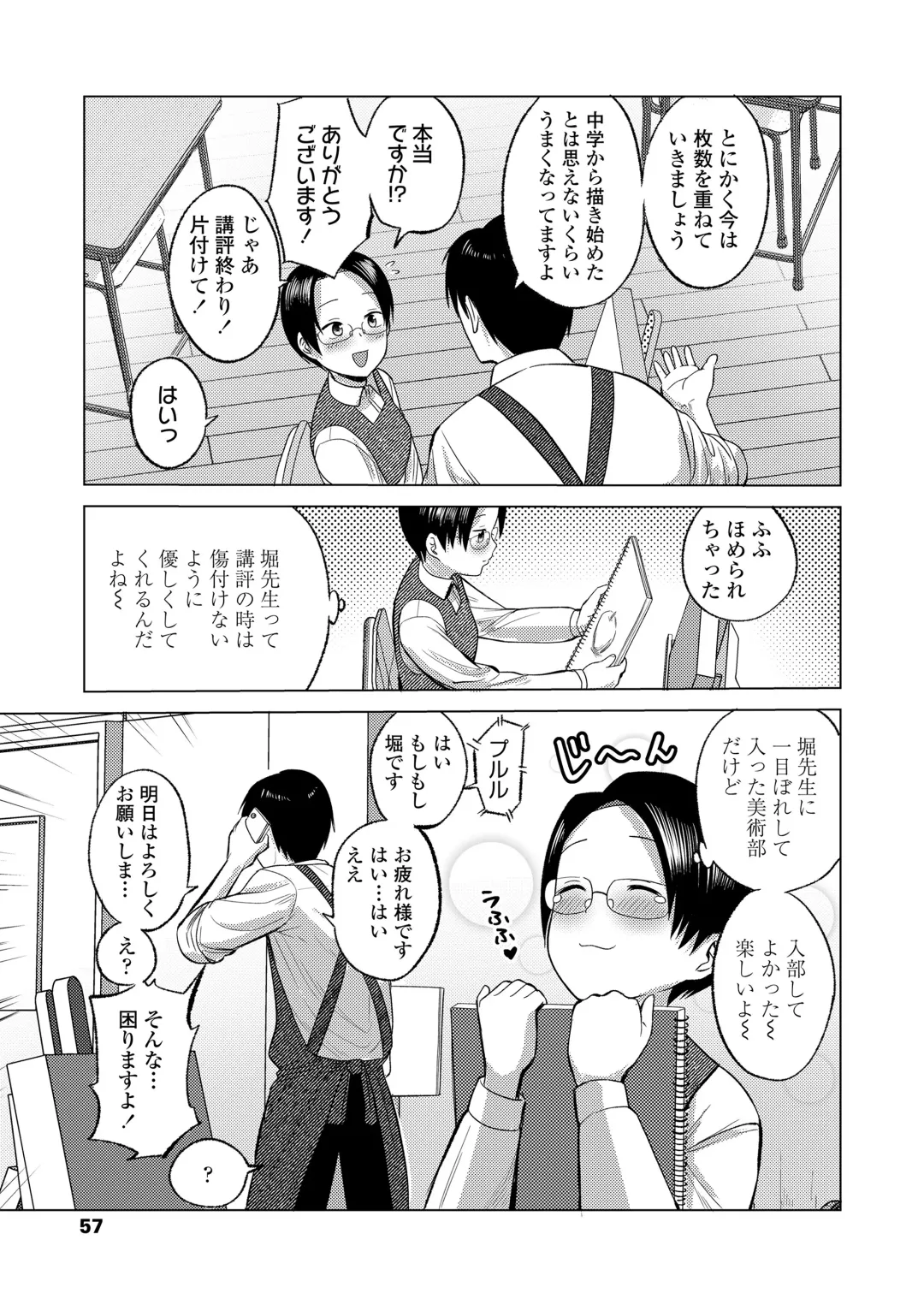 COMIC LOE VOL.3 Mini LO 1 Jikanme Fhentai - Page 57