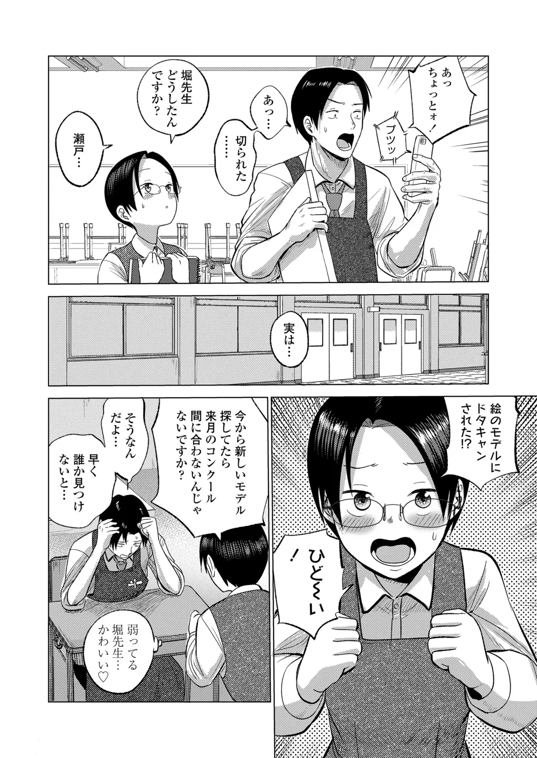 COMIC LOE VOL.3 Mini LO 1 Jikanme Fhentai - Page 58