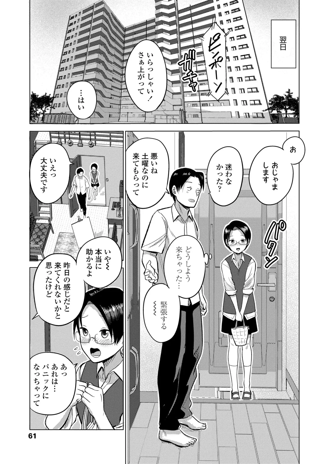 COMIC LOE VOL.3 Mini LO 1 Jikanme Fhentai - Page 61