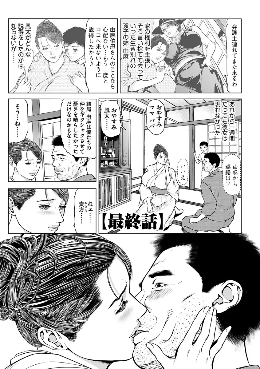 [Tenma Femio] Hachimitsu ~Musuko ni Okasarete~ Fhentai - Page 173