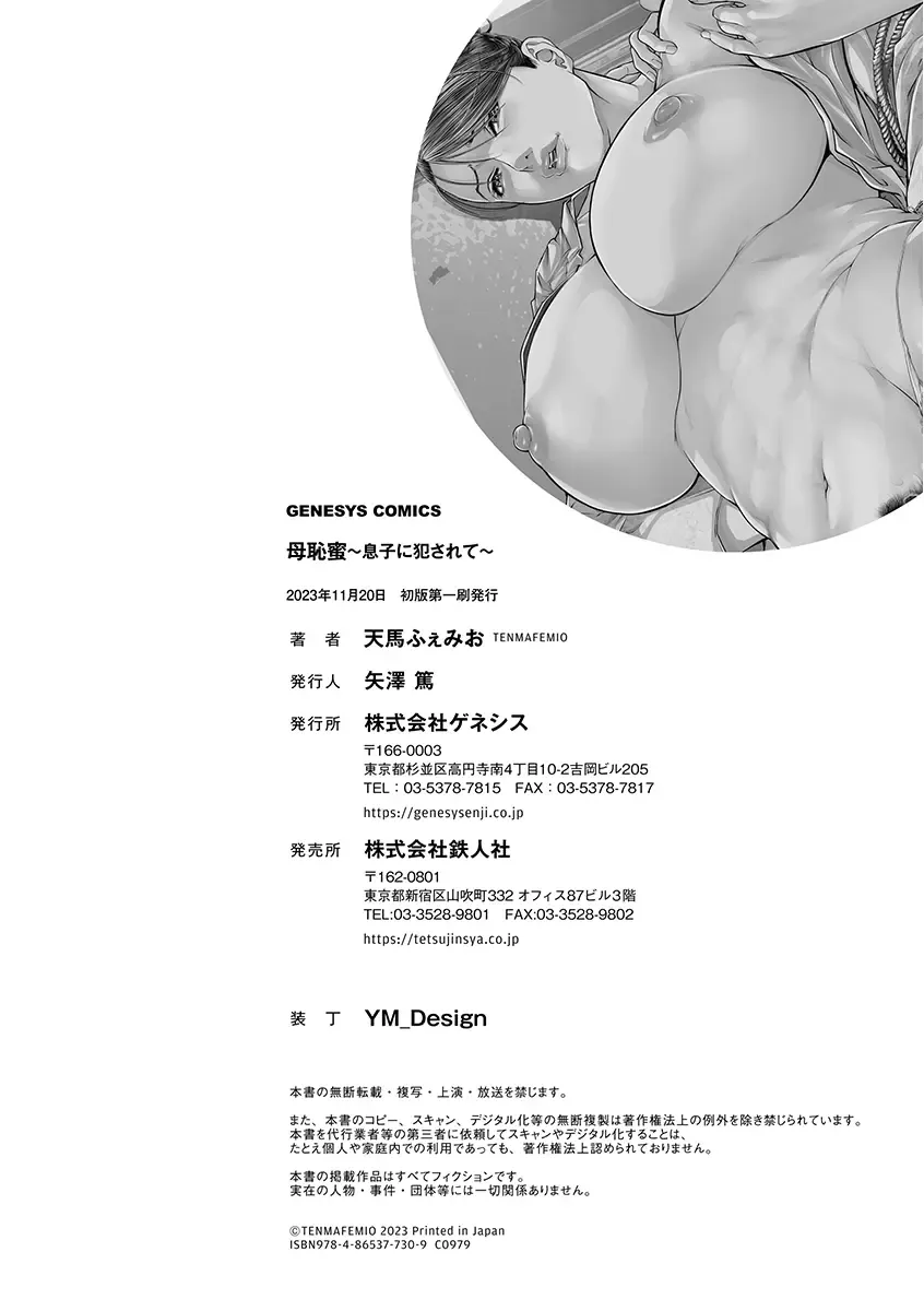 [Tenma Femio] Hachimitsu ~Musuko ni Okasarete~ Fhentai - Page 196