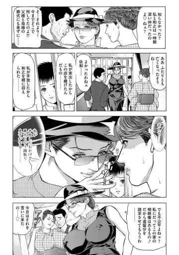 [Tenma Femio] Hachimitsu ~Musuko ni Okasarete~ Fhentai - Page 155