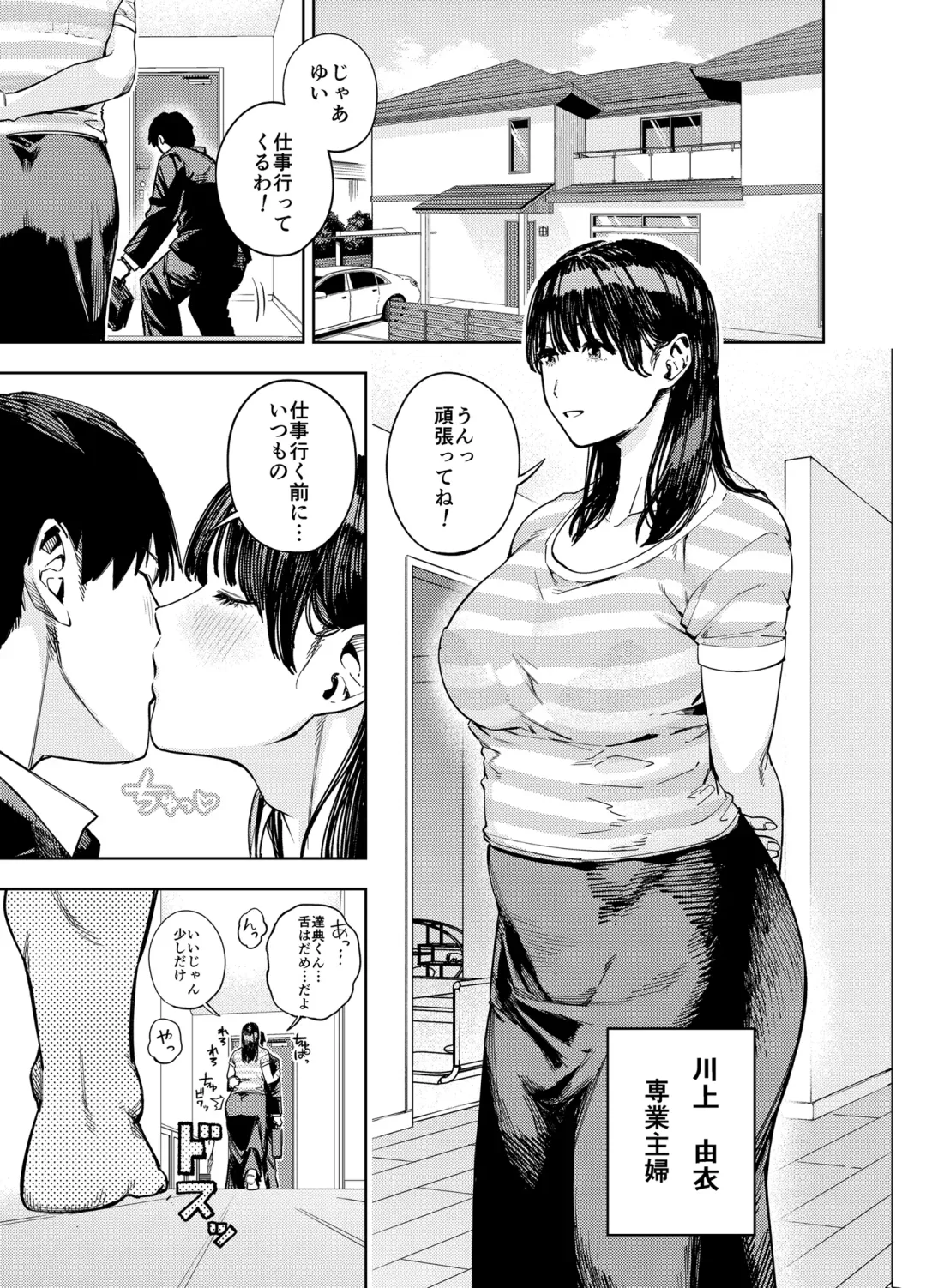 [Tabuchi] Gifu ni Dakareru Tsuma Yui Hen I Fhentai - Page 3