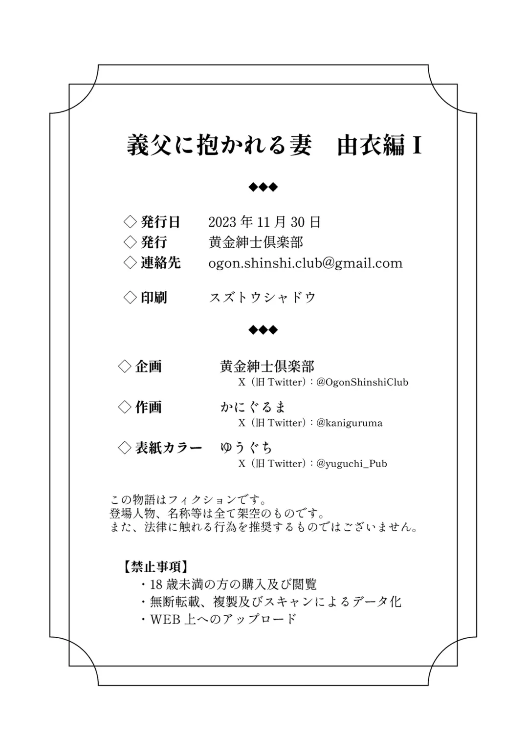 [Tabuchi] Gifu ni Dakareru Tsuma Yui Hen I Fhentai - Page 49