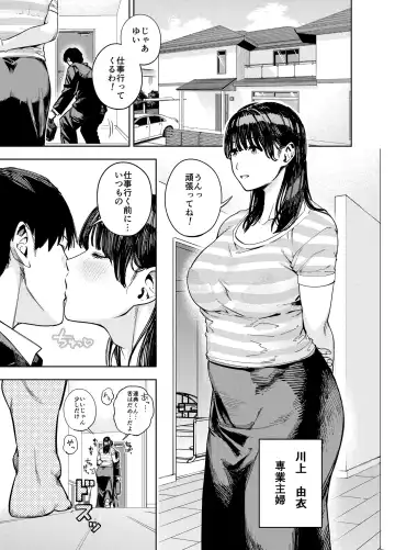 [Tabuchi] Gifu ni Dakareru Tsuma Yui Hen I Fhentai - Page 3