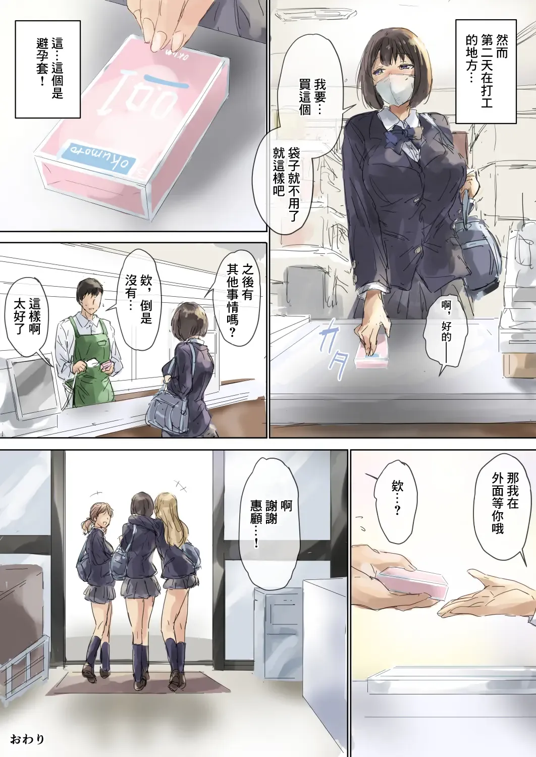 [Matsukura Nemu] Oshikake Musume to Chakuix Fhentai - Page 27