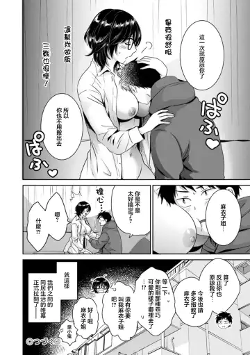 [Pon Takahanada] Urabare ~Uraaka Mochi Jimi OL ga Toshishitakko ni Akabare Shite Love Love ni Sarechau Hanashi~ Ch. 2 Fhentai - Page 16