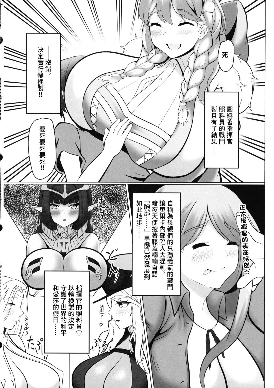 Motto! Frigga to Amamam Daraku Life Fhentai - Page 5