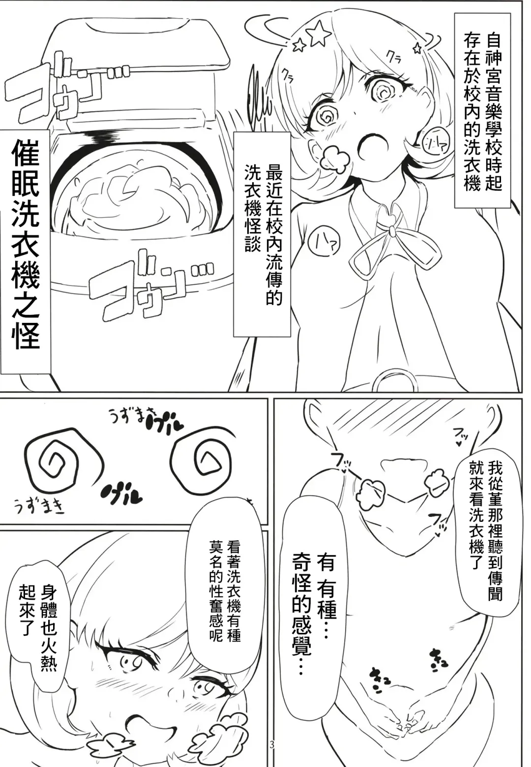 Laundry Labyrinth Fhentai - Page 2