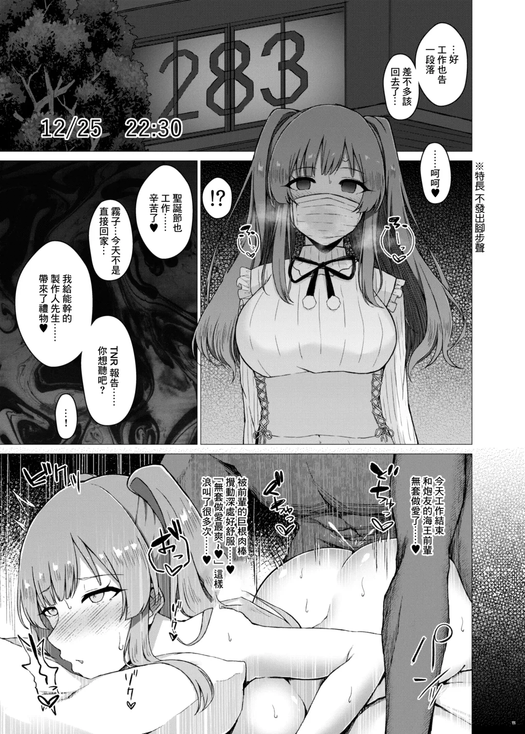 [Minamo Ruri] 283Pro NTR & BSS Tanhenshuu vol. 2 Fhentai - Page 13