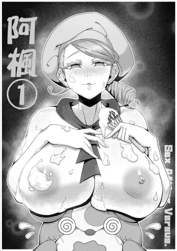 Read [Kuq] Sex after Versus - Kaede 1 | Sex after Versus - 阿楓① - Fhentai