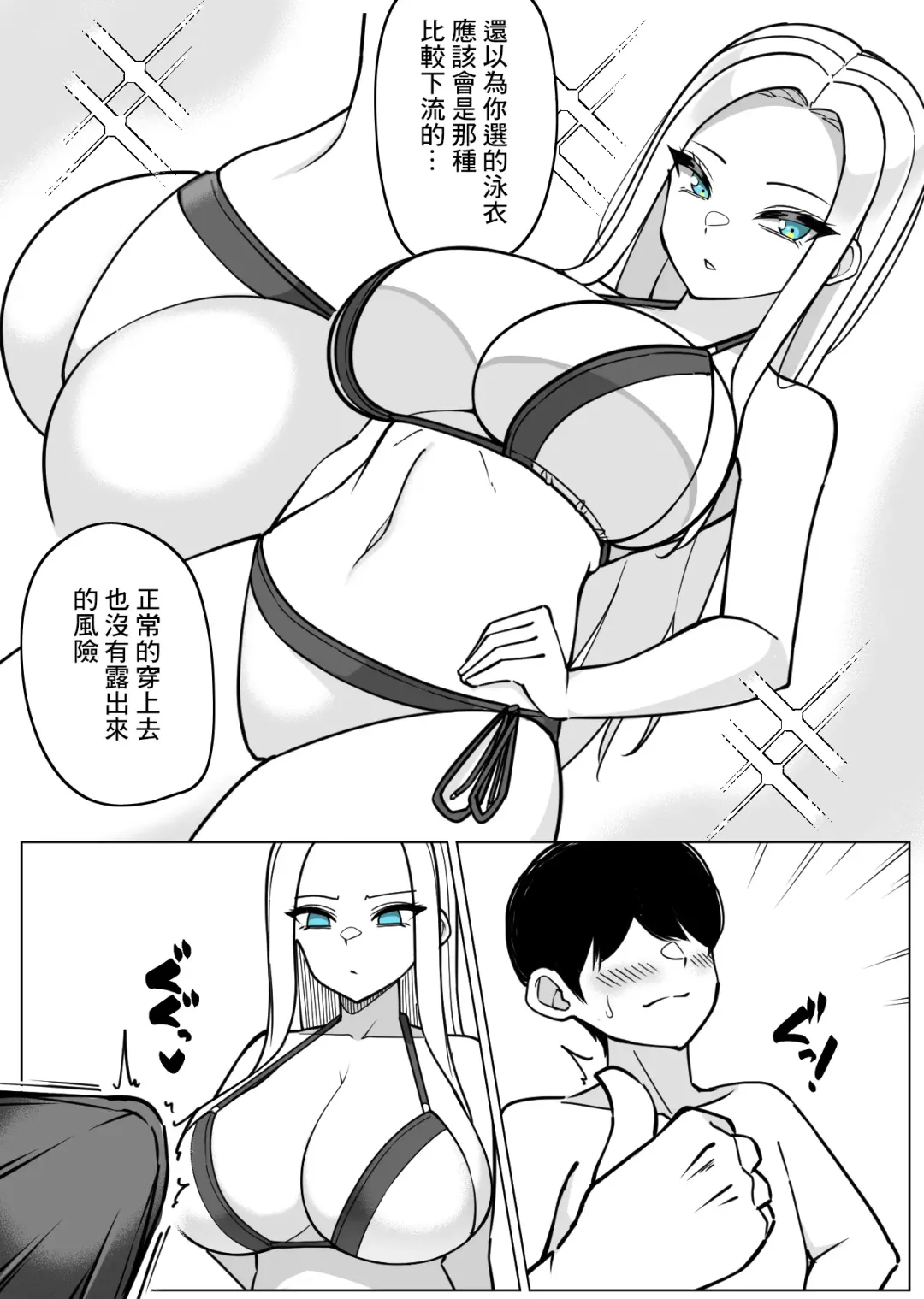 [Sakidesu] Gala Aku Zuri Iin to Umi Date Fhentai - Page 2