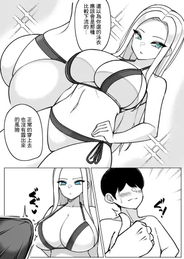[Sakidesu] Gala Aku Zuri Iin to Umi Date Fhentai - Page 2