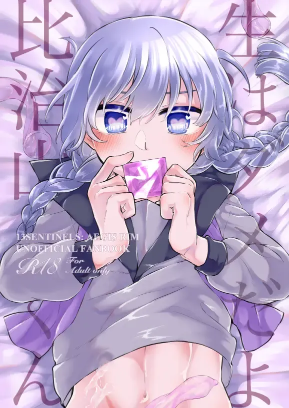 [Mayonnaise.] Nama wa Dame da yo Hijiyama-kun! Fhentai - Page 1