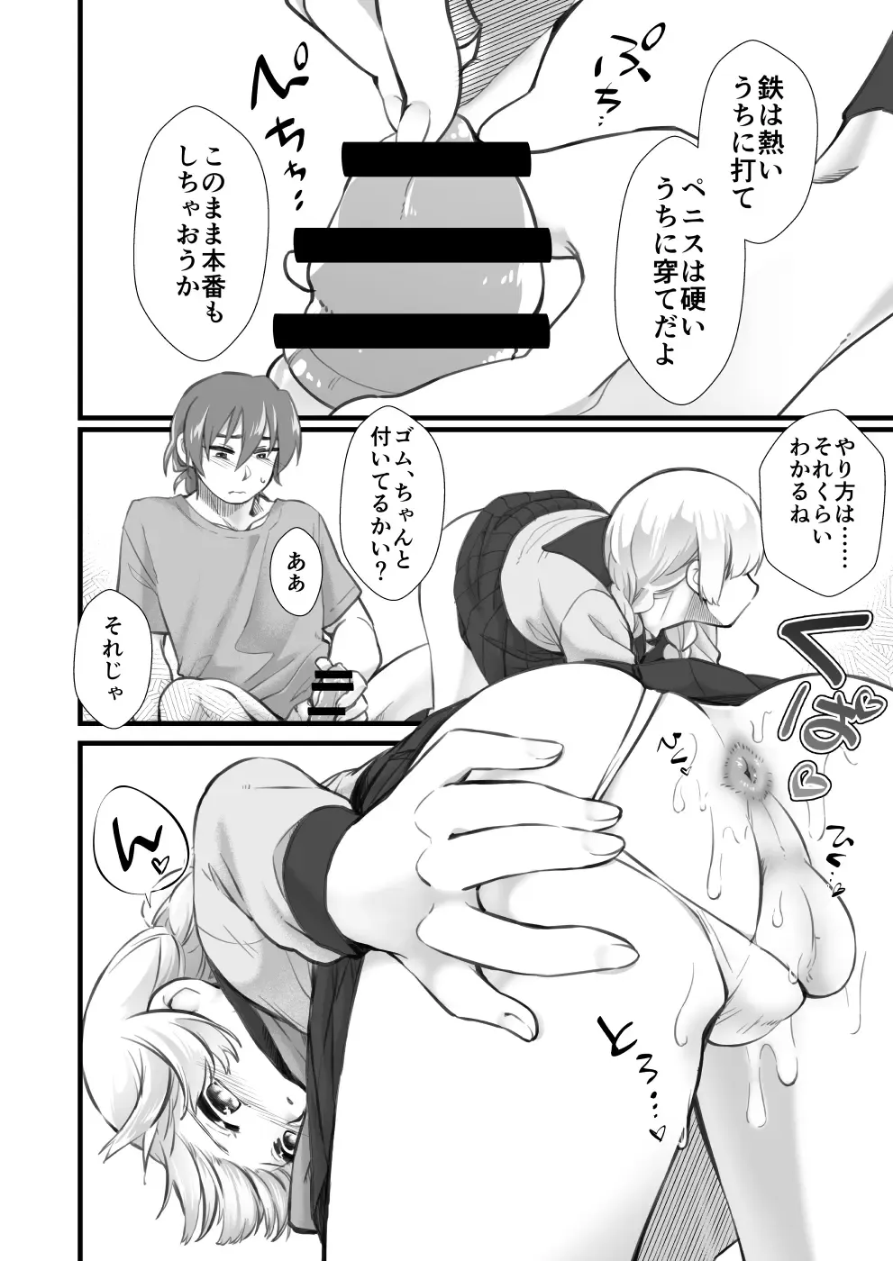 [Mayonnaise.] Nama wa Dame da yo Hijiyama-kun! Fhentai - Page 16