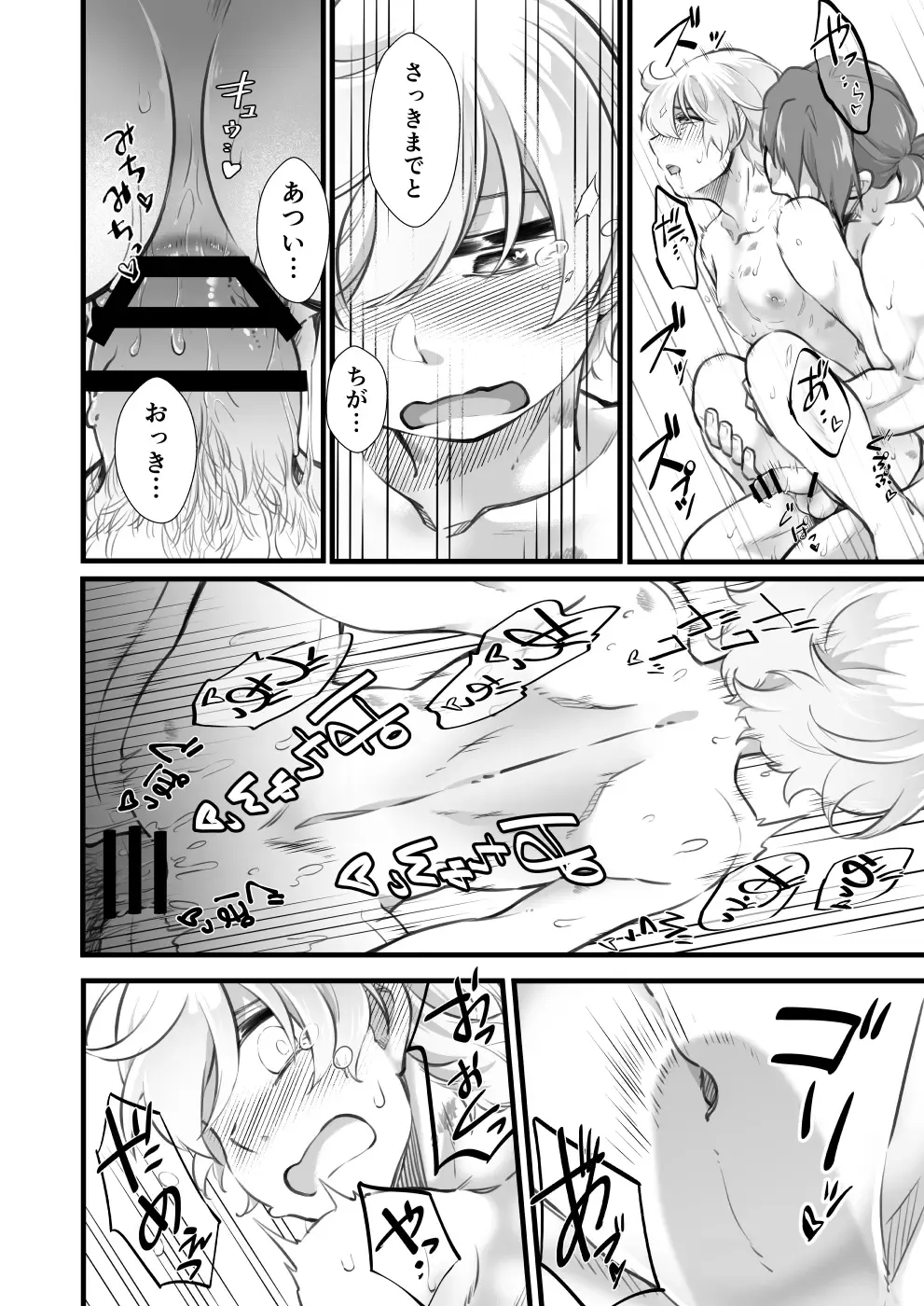 [Mayonnaise.] Nama wa Dame da yo Hijiyama-kun! Fhentai - Page 24