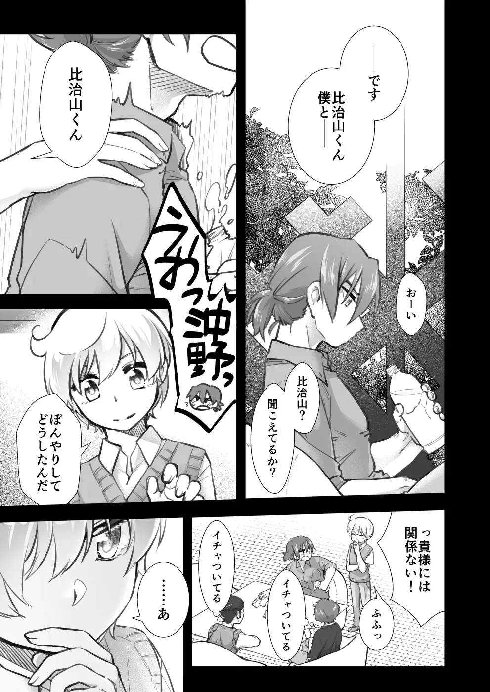 [Mayonnaise.] Nama wa Dame da yo Hijiyama-kun! Fhentai - Page 3