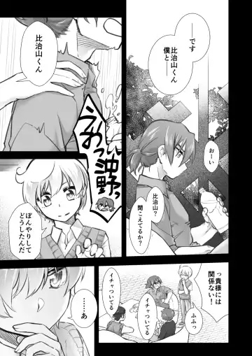 [Mayonnaise.] Nama wa Dame da yo Hijiyama-kun! Fhentai - Page 3