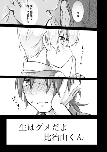 [Mayonnaise.] Nama wa Dame da yo Hijiyama-kun! Fhentai - Page 5