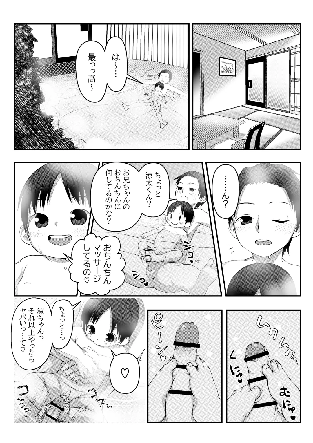 [Lock] Onsen Ryokan de Kyoudai Massage Fhentai - Page 1