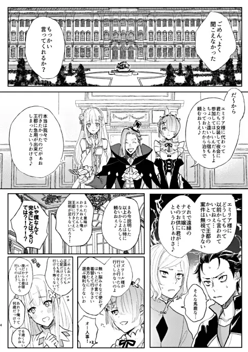 Yakai no Drink ni Biyakutte!? Sonna Betabeta na Tenkai Ariemasen!! Fhentai - Page 3