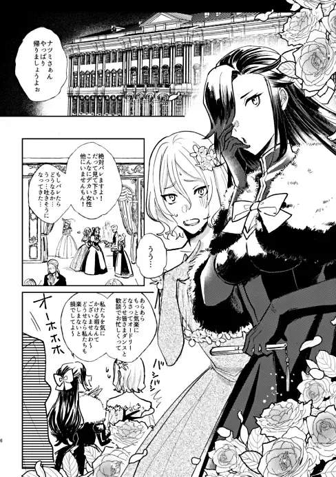 Yakai no Drink ni Biyakutte!? Sonna Betabeta na Tenkai Ariemasen!! Fhentai - Page 5