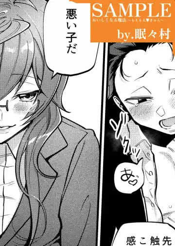 The magic of becoming delicious Fhentai - Page 8