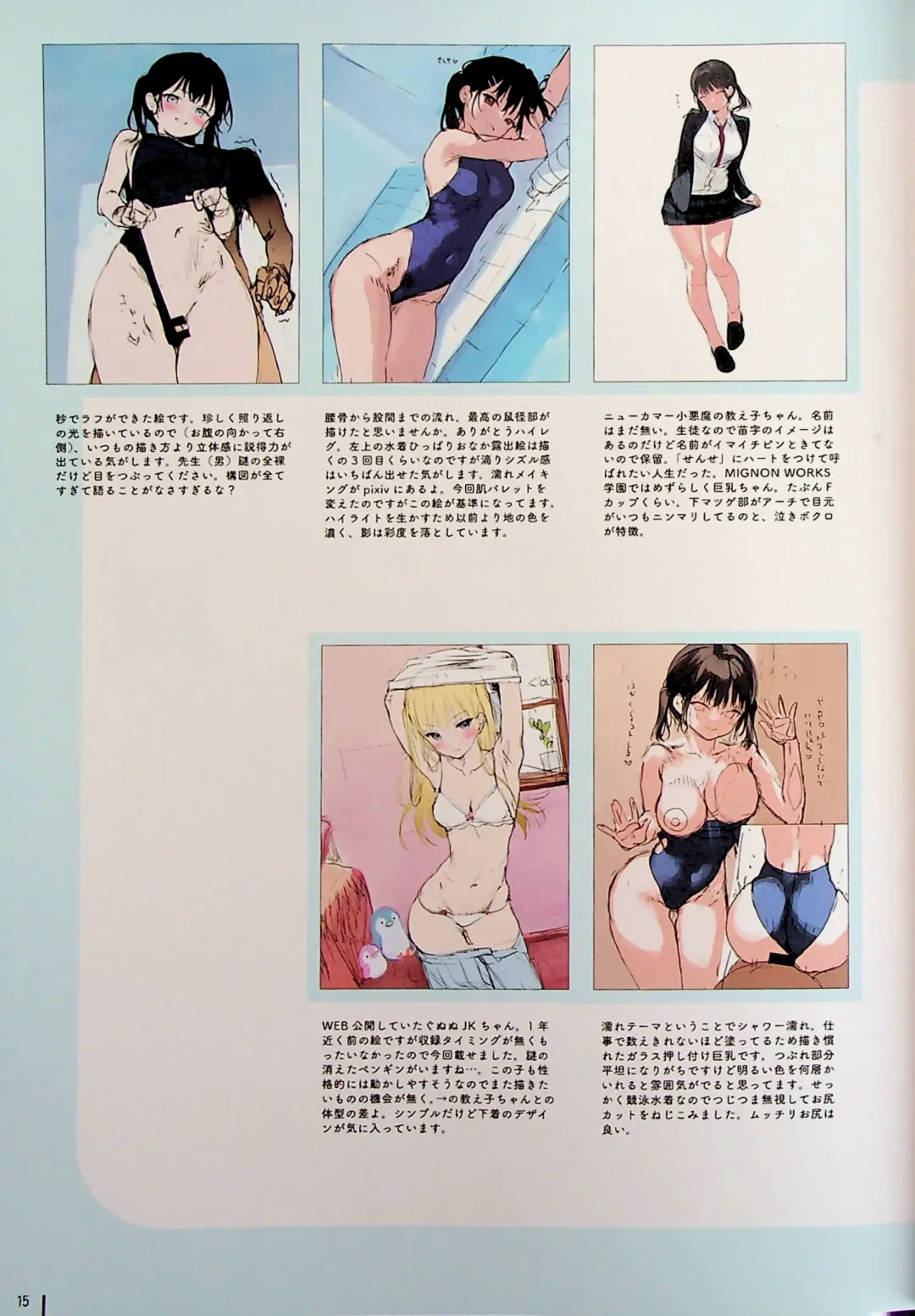 [Mignon] Nure Onaka Soushuuhen Fhentai - Page 17