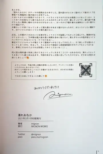 [Mignon] Nure Onaka Soushuuhen Fhentai - Page 18