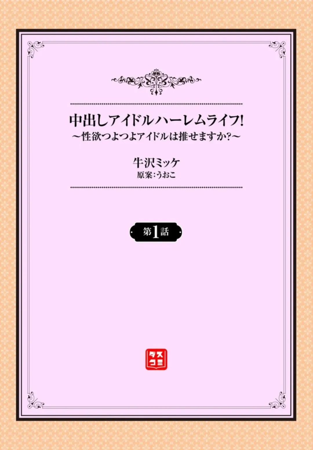 Nakadashi Idol Harem Life! 1 Fhentai - Page 2