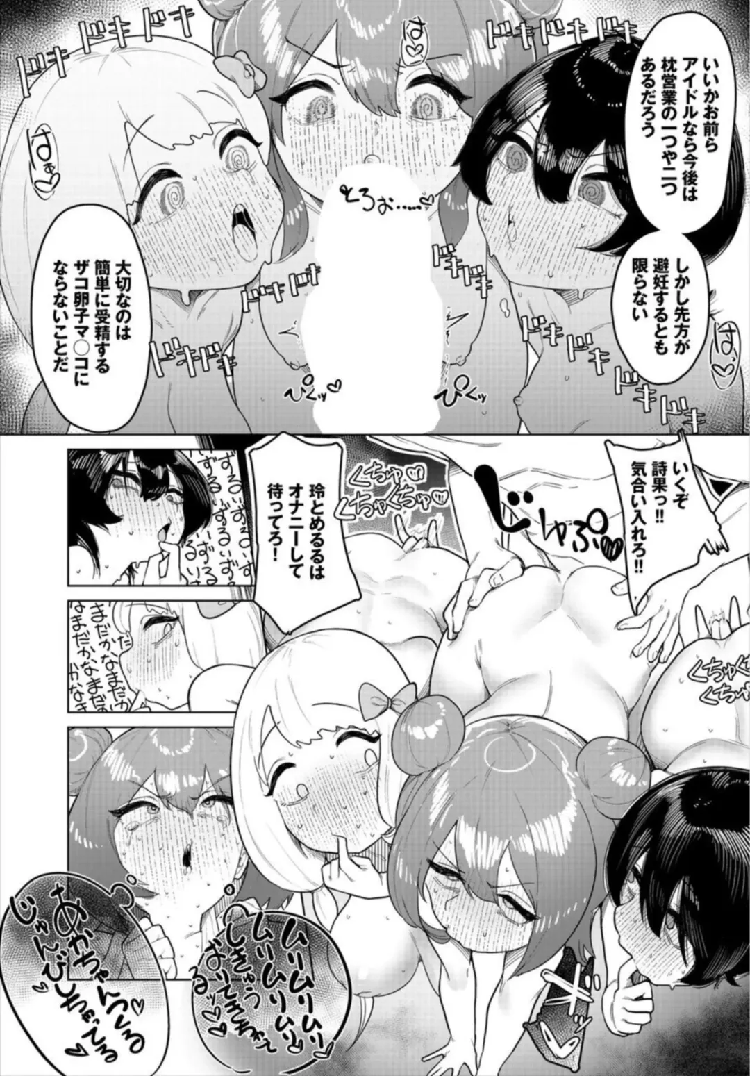 Nakadashi Idol Harem Life! 1 Fhentai - Page 21