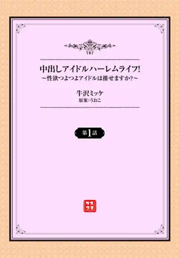 Nakadashi Idol Harem Life! 1 Fhentai - Page 2