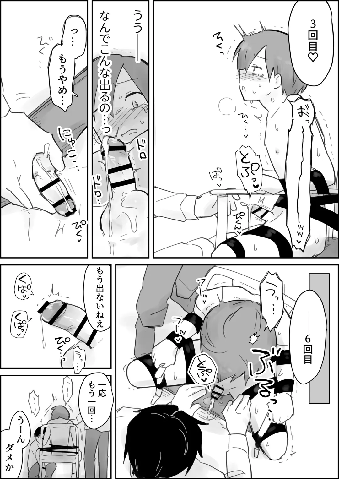 Namaiki Shota Kyousei Renzoku Sakusei Jigoku Fhentai - Page 17