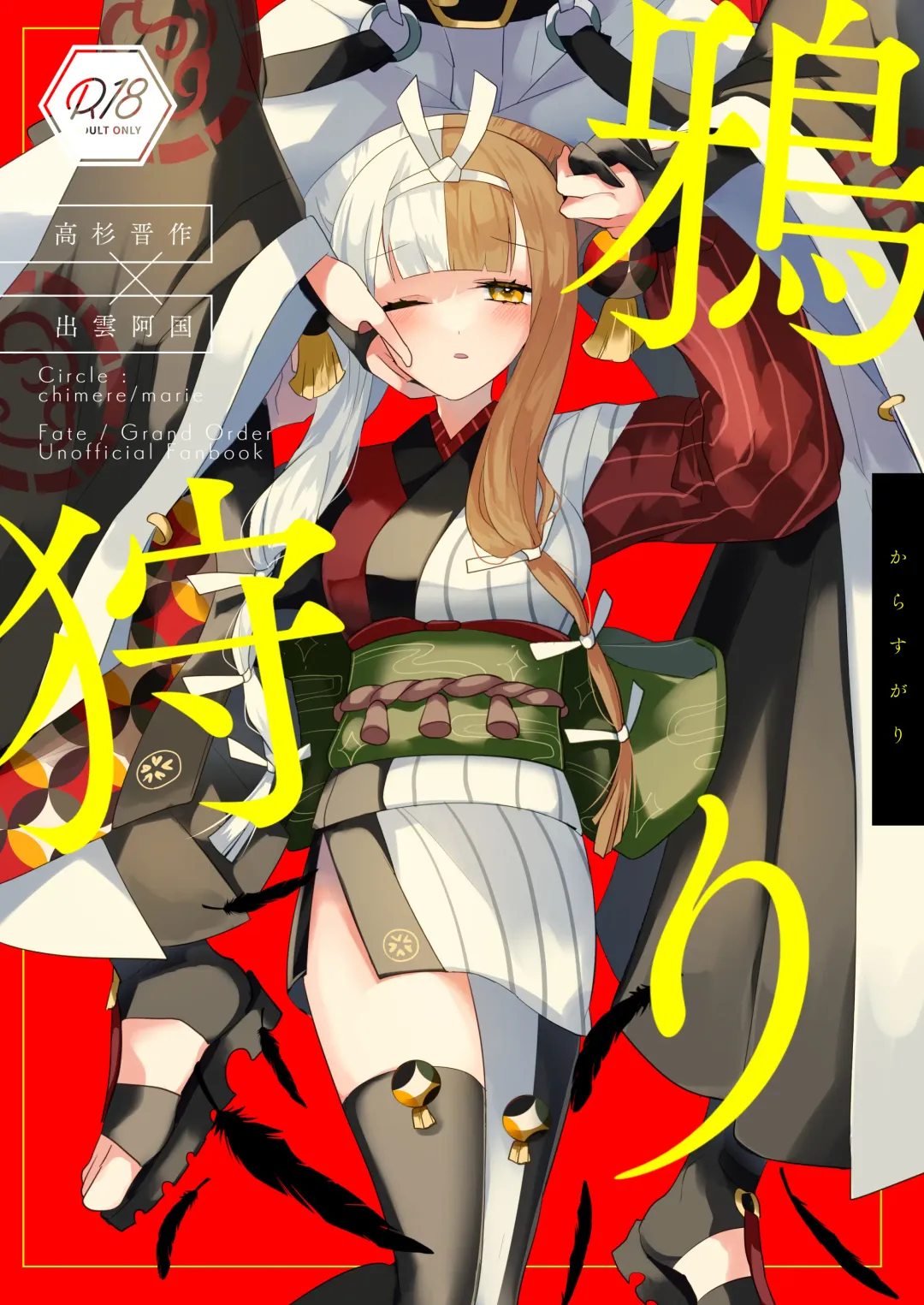 [Ugetsu] Karasugari Fhentai - Page 1