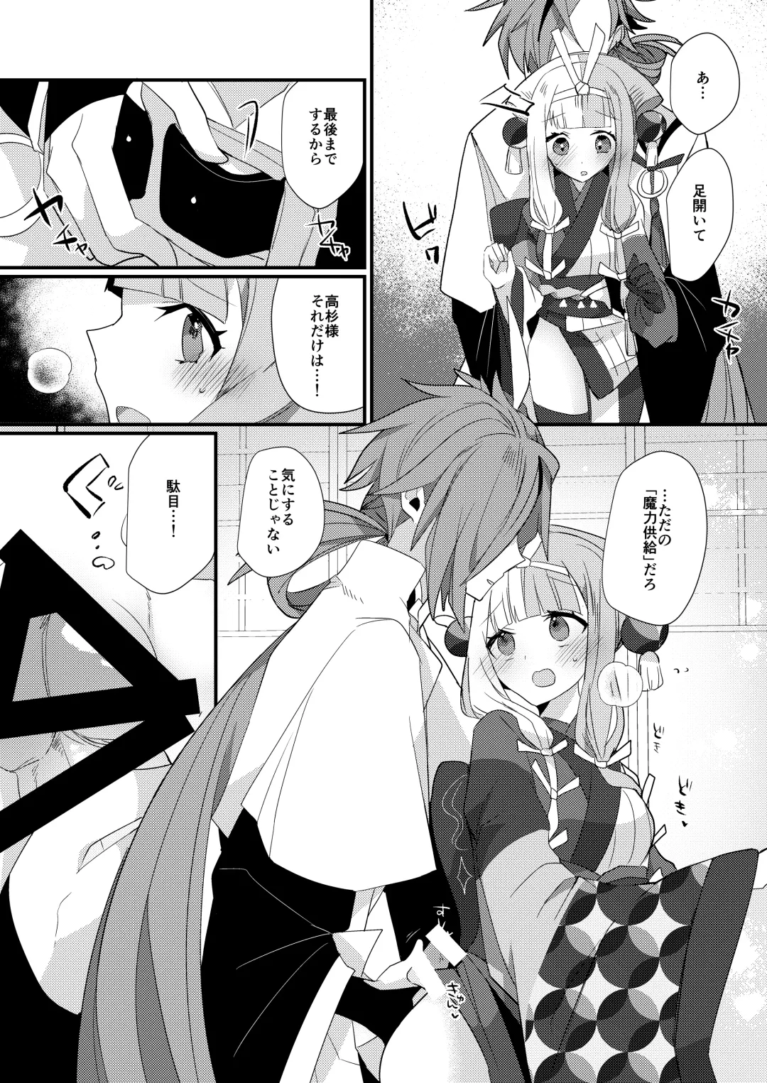 [Ugetsu] Karasugari Fhentai - Page 14