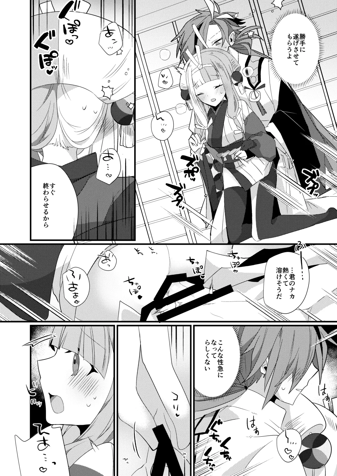 [Ugetsu] Karasugari Fhentai - Page 16