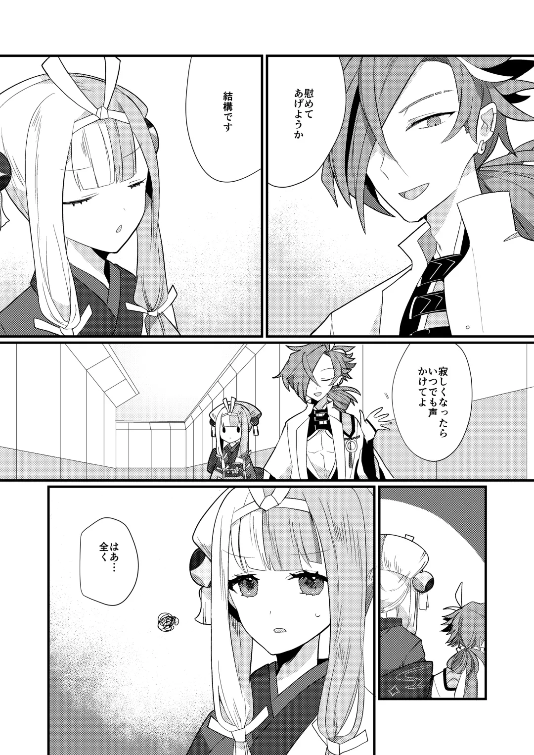 [Ugetsu] Karasugari Fhentai - Page 5