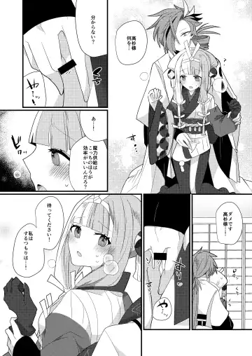 [Ugetsu] Karasugari Fhentai - Page 12